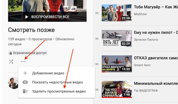 Очистка списка ”Смотреть позже” на компьютере. В один клик можно удалить все лишние видео. Фото.