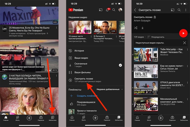 Очистка списка ”Смотреть позже” в YouTube на телефоны. Скриншоты с iPhone, чтобы показать, что принцип одинаков на всех платформах. Фото.