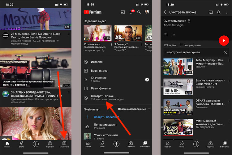 Андроид удалить видео. Как удалить смотреть позже youtube. Где на ютубе плейлист посмотреть позже. Как посмотреть видео позже на ютубе. Как найти плейлист в ютубе на смартфоне.