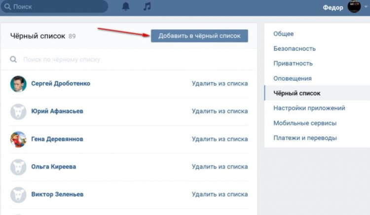 Как понять, что вас добавили в черный список. Вот так отображается черный список ВКонтакте. Фото.