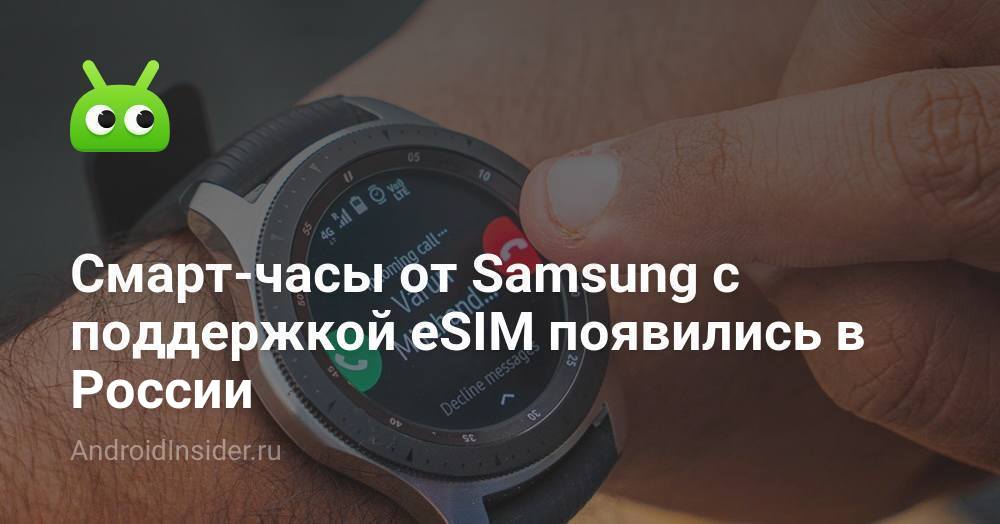 Galaxy watch esim. Смарт часы с Esim. Смарт часы с Esim в России. Часы самсунг с Есим. Часы Samsung e SIM.
