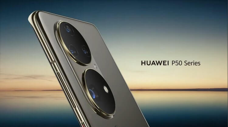 Характеристики Huawei P50 Pro. Еще когда компания подтвердила, что Huawei P50 будет, многие начали ждать его с большим нетерпением. Фото.