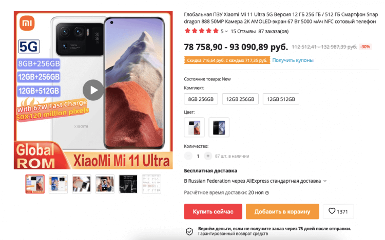 Сколько стоит Xiaomi. Xiaomi Mi 11 Ultra стоит почти 80к рублей. Да, такой без кредита точно не купишь. Фото.