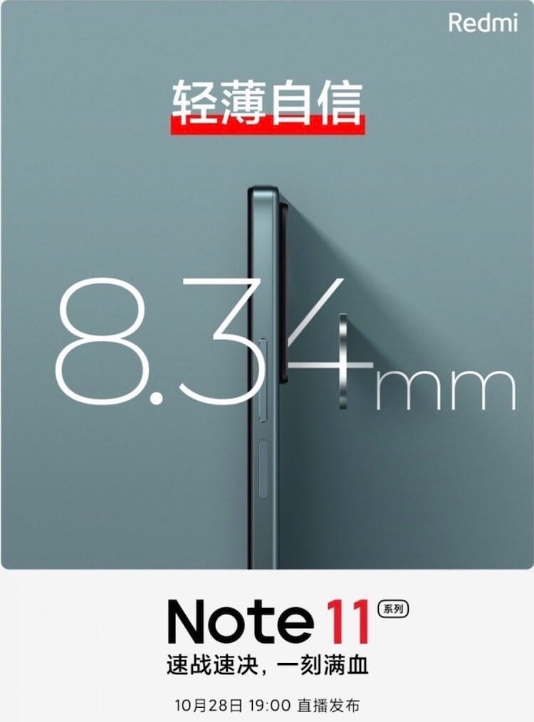 Xiaomi выпустит бюджетный телефон с супер-быстрой зарядкой. Когда выйдет Redmi Note 11. Фото.