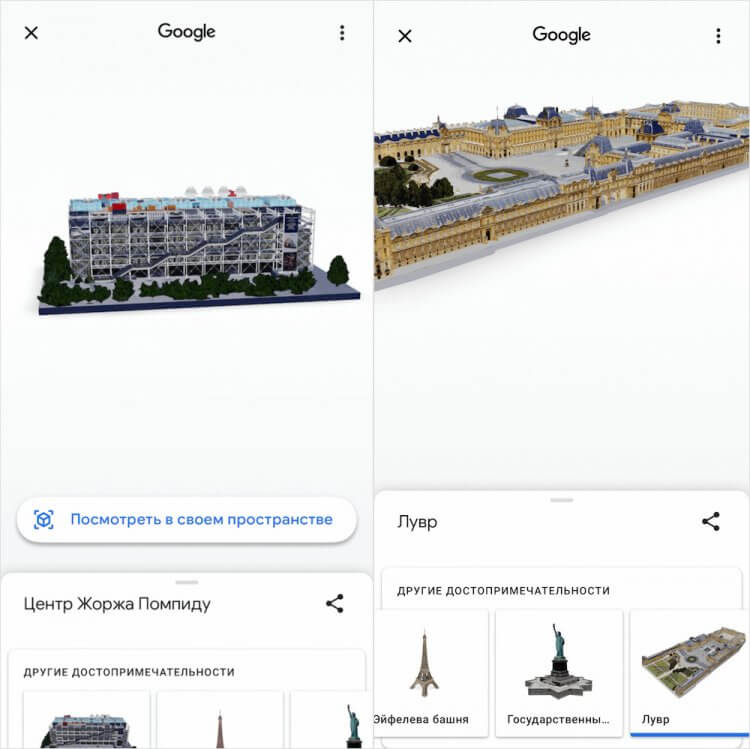 Как смотреть архитектуру в 3D. В общей сложности в Google доступно больше 100 достопримечательностей. Фото.