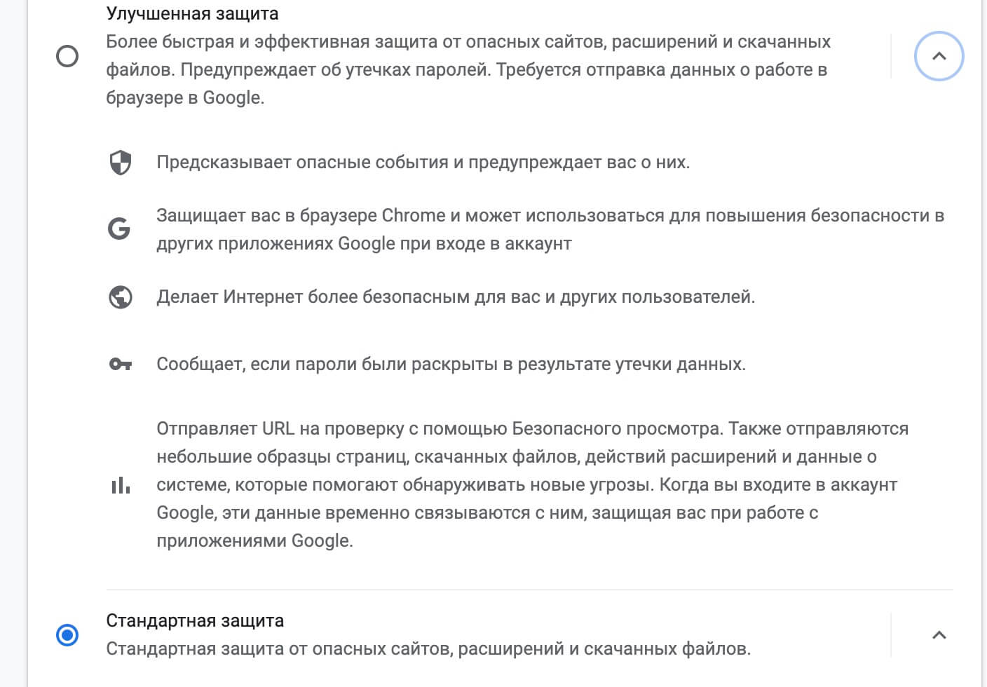 Безопасный просмотр страниц в Google Chrome. Придется дать больше прав, но безопасность станет выше. Фото.