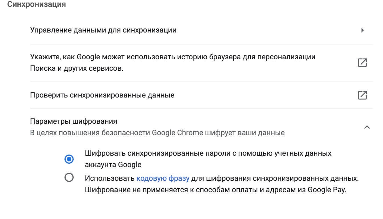 Шифрование паролей в Google Chrome. Лучшее шифрование позволит меньше переживать за свои пароли. Фото.