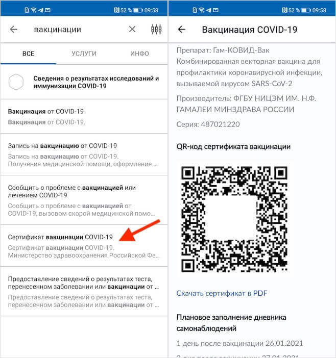 Скачать бесплатно стоп коронавирус сертификат о вакцинации на телефон госуслуги приложение