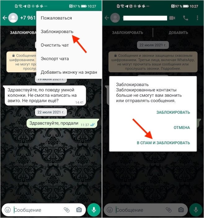 Спам в WhatsApp — как бороться. Обязательно выбирайте «Спам», чтобы WhatsApp мог заблокировать аккаунт насовсем. Фото.