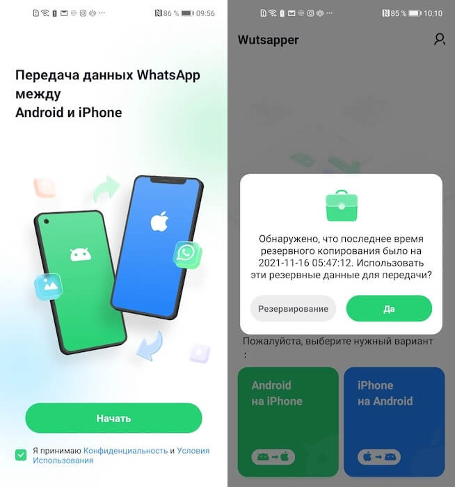 Whatsapp с android на iphone. Перенести ватсап с андроида на айфон. Перенос WHATSAPP С Android на iphone. Перенести WHATSAPP С Android на iphone. Перенос данных ватсап.