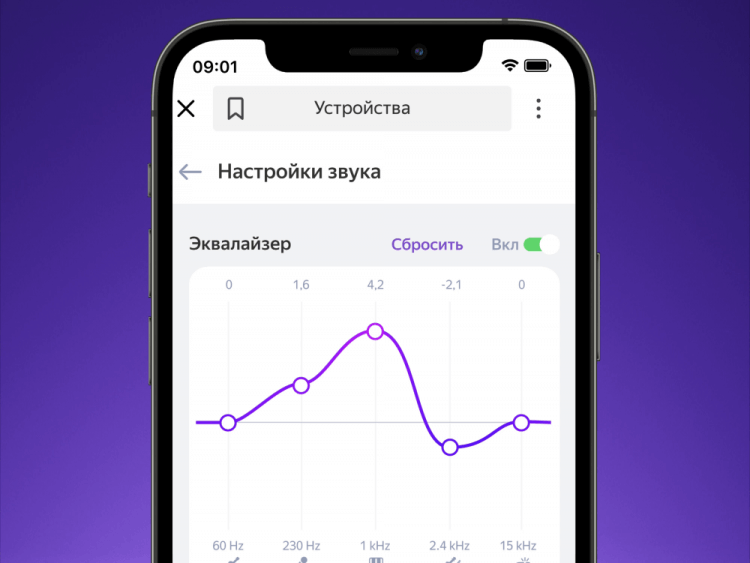 Как сделать звук в Яндекс.Станции лучше