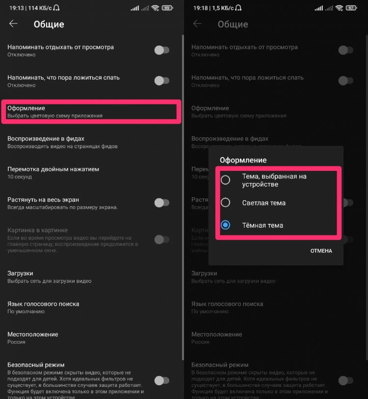 Темная тема в YouTube на Android. Темная тема в YouTube на Android. Фото.