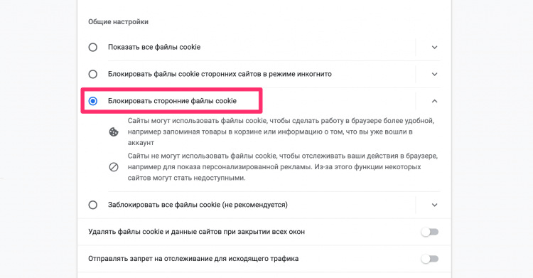 Как заблокировать вредоносные куки в Хроме. Отключаем Cookie в Google Chrome. Фото.