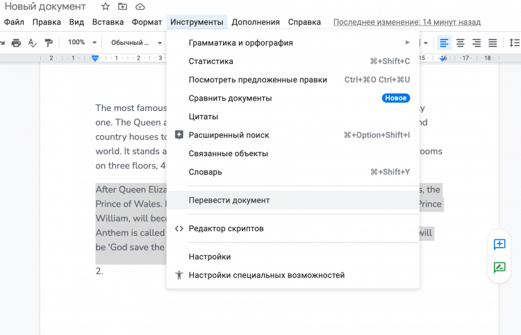 Как перевести текст в Гугл документе. Перевести текст в Google Документах легко. Фото.