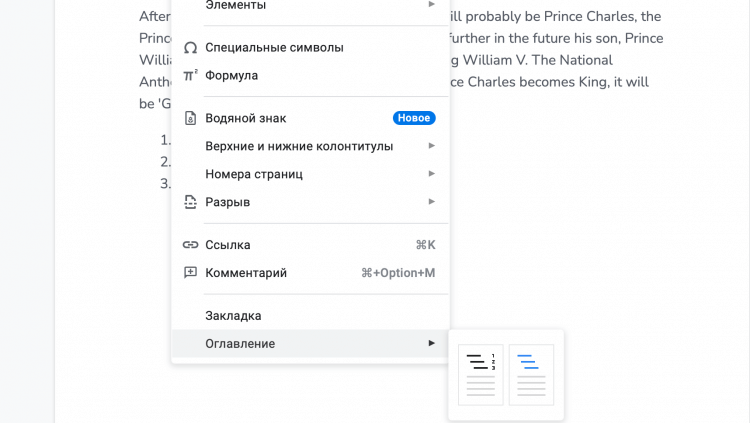 Как вставить оглавление в Гугл Докс. Вставка оглавления в Гугл Документах реализована очень круто. Фото.