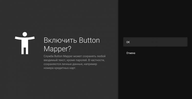 Как переназначить кнопки на пульте. Используйте Button Mapper, чтобы переназначить кнопки на пульте. Фото.