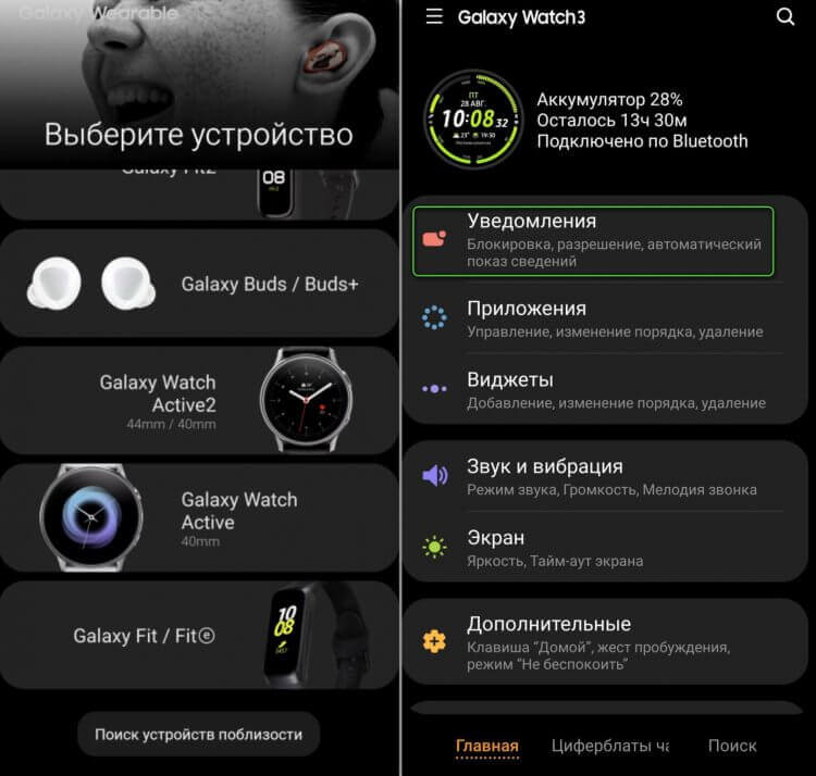 Не приходят уведомления на Galaxy Watch. В смарт-часах Samsung можно включить уведомления в приложении Galaxy Wearable. Фото.