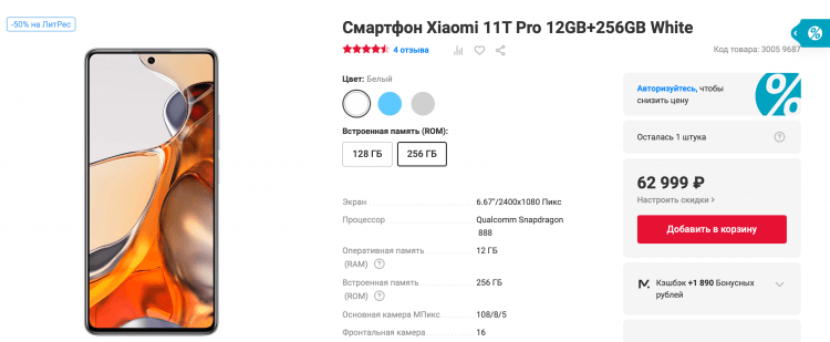 Как купить смартфон дешевле. Столько стоит Xiaomi 11T Pro в МВидео. Устройство есть в наличии. Фото.