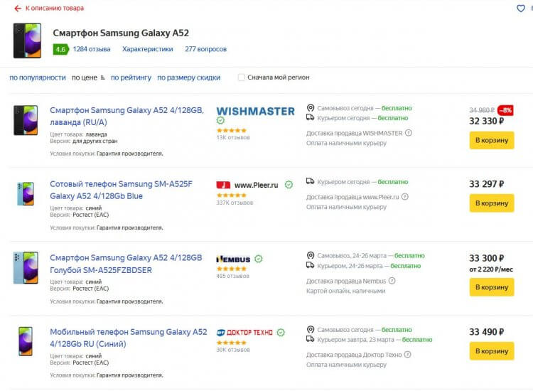 Сколько стоит недорогой Samsung. Вот такие цены теперь на А52. Видимо, надо было брать раньше. Фото.