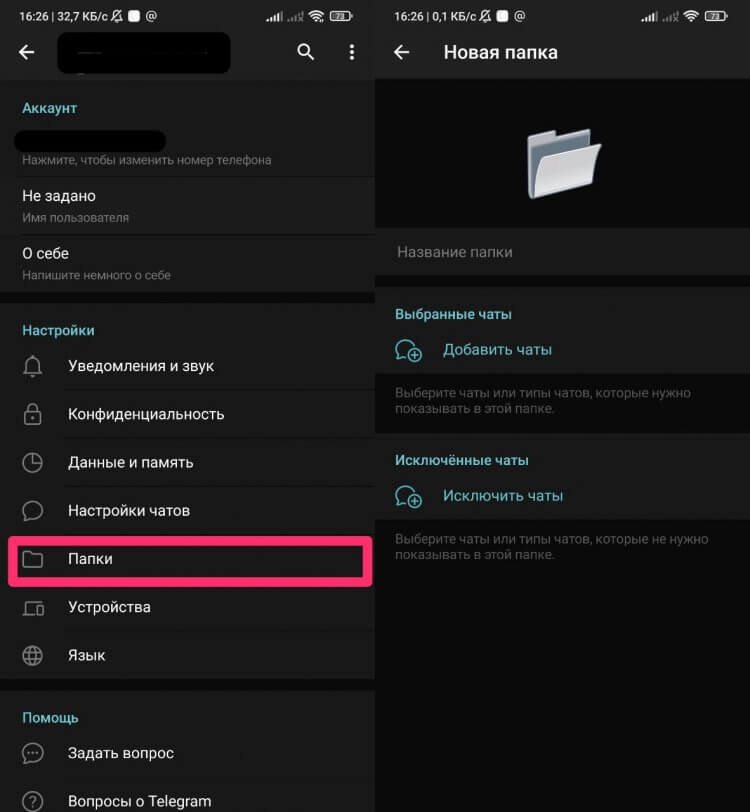 Как в Telegram создать папку. Здесь находится раздел с папками в Телеграм. Фото.