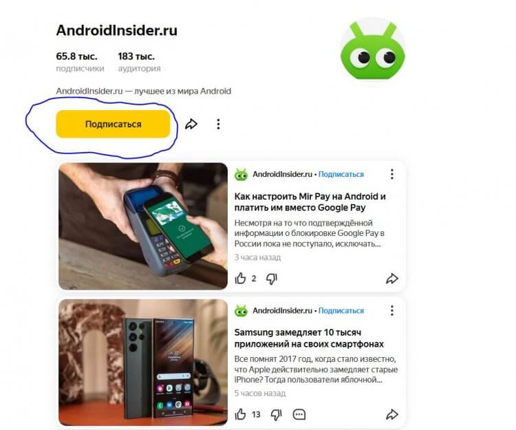 Как не пропустить экслюзивные статьи AndroidInsider.ru? Самый лучший способ