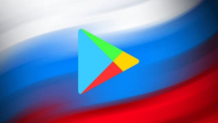 Когда в России отключат Google Play и что потом будет. Google Play в России пока не отключили, но это только пока. Фото.