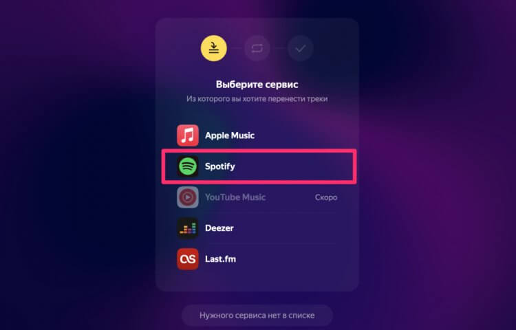 Как перенести песни из Спотифай в Яндекс.Музыку. Выберите Spotify из предложенного списка. Фото.