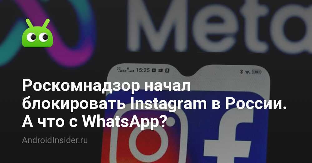 блокировка инстаграм. запрет на инстаграм в россии 2022. блокировка инстаграм. Instagram заблокировали. блокировка инстаграм.