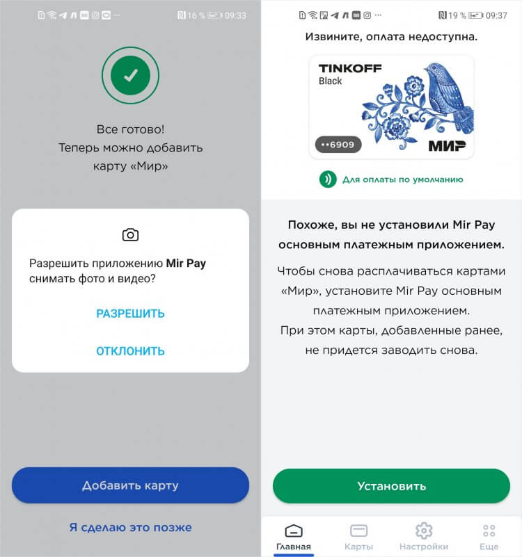 Как настроить Mir Pay на Android и платить им вместо Google Pay -AndroidInsider.ru