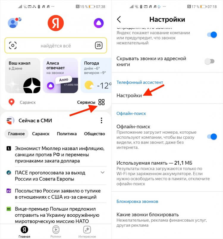 Как отключить автоответчик на Андроиде. В Яндексе появился встроенный автоответчик. Фото.