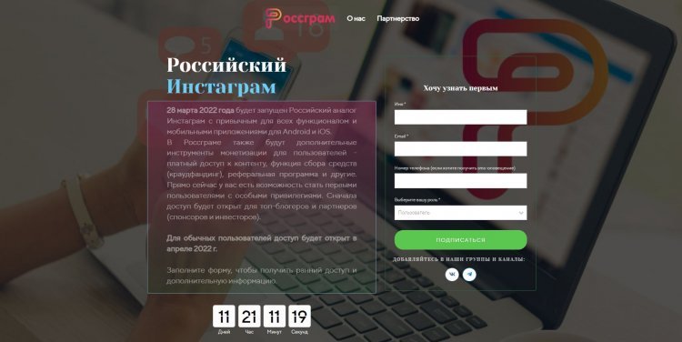Россграм — аналог Instagram в России. Так выглядит сайт Россграм прямо сейчас. Фото.