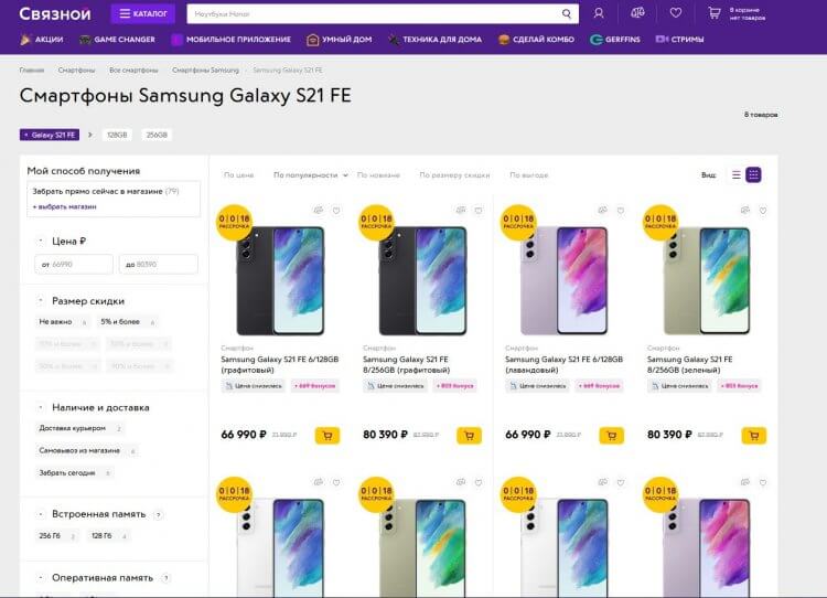 Сколько стоит Samsung Galaxy. S21 FE в Связном намного дешевле, чем в других местах. Фото.