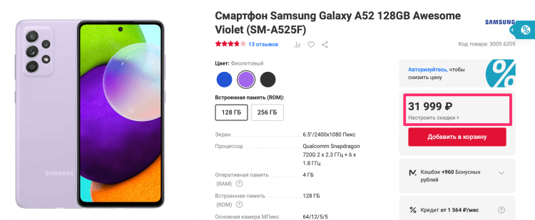 Где купить Samsung сейчас. Samsung Galaxy A52 по-прежнему доступен в магазинах. Фото.