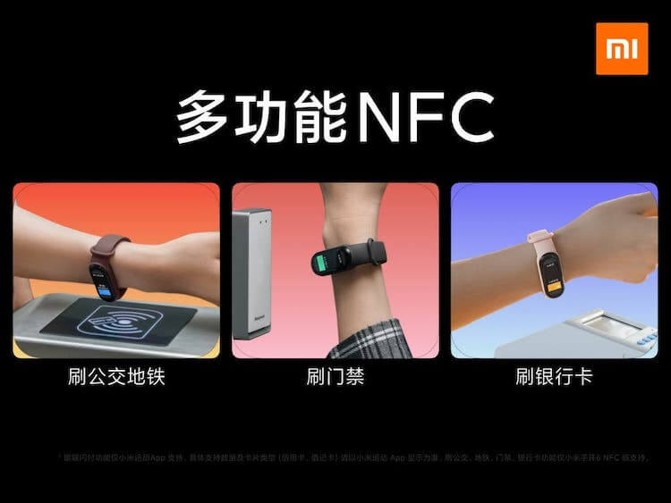 Что может появиться в новом трекере Xiaomi. NFC в наше время является незаменимой функцией. Фото.