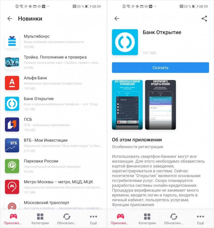 Российский магазин приложений. RuMarket устроен так же, как и Google Play, но не требует заводить учётную запись и предлагает к загрузке удалённые приложения. Фото.