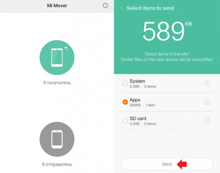 Как работает Mi Mover. Mi Mover — простое приложение, позволяющее переносить данные. Фото.
