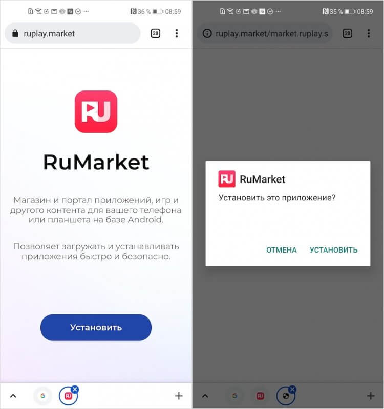 Как установить RuMarket на Android. Установить RuMarket так же просто, как и любой другой каталог. Фото.