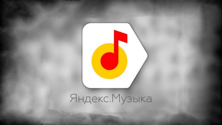 5 фишек Яндекс.Музыки, о которых должен знать каждый. Рассказываем про топовые фишки Яндекс.Музыки, о которых вы не знали. Фото.