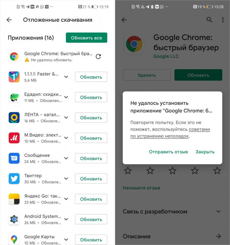 Не обновляется Chrome на Android. Google просто не даёт обновить Chrome и Android Web View. Фото.