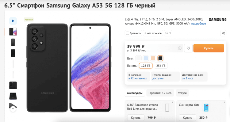 Цена Galaxy A53 в России. Galaxy A53 уже доступен в российской рознице, в том числе официальной. Фото.