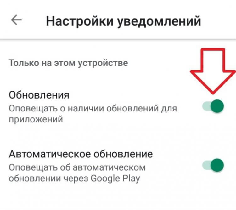 Как отключить уведомления Google Play. Надоели уведомления из Google Play? Выключите их. Фото.