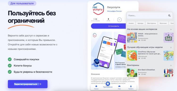 Чем заменить Google Play в России. В NashStore уже на старте будет доступно более 3000 приложений. Фото.