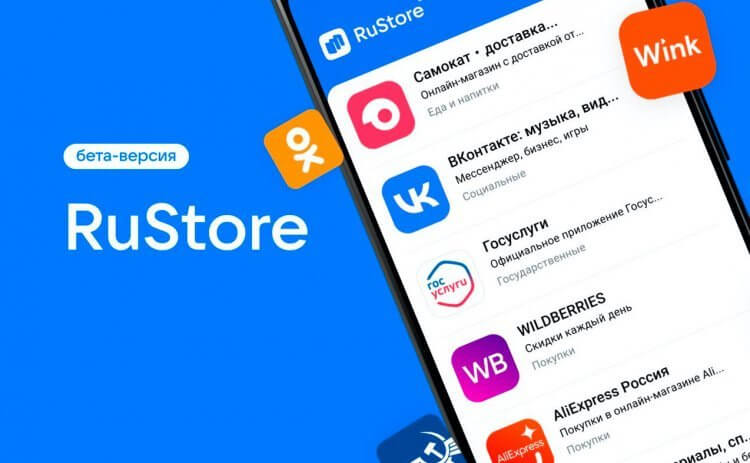 Новый магазин приложений RuStore от VK. RuStore уже заработал официально и его можно скачать себе на смартфон. Фото.