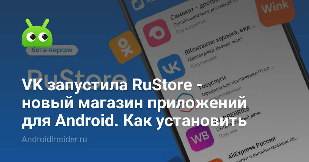 Rustore apk для андроид