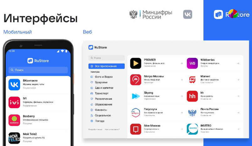 VK представила свой магазин приложений для Android — RuStore
