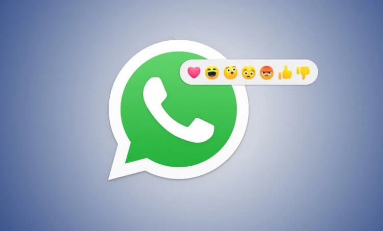Как поставить реакцию в Ватсапе на Android. В WhatsApp появились реакции на сообщения как в Телеграме. Фото.