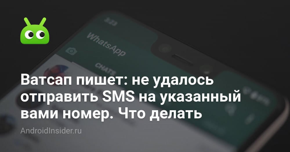 Как запланировать отправку сообщения WhatsApp на Android, iPhone?