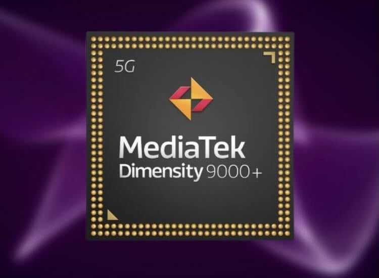 Самый мощный процессор MediaTek. Dimensity 9000 Plus должен составить конкуренцию топовым чипам Snapdragon и Exynos. Фото.