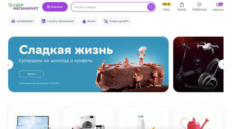 Доставка продуктов со скидкой и другие магазины. Маркетплейсы — это тема, и СберПрайм с Яндекс Плюсом работают с ними нативно, предлагая своим подписчикам особые условия на покупки. Фото.