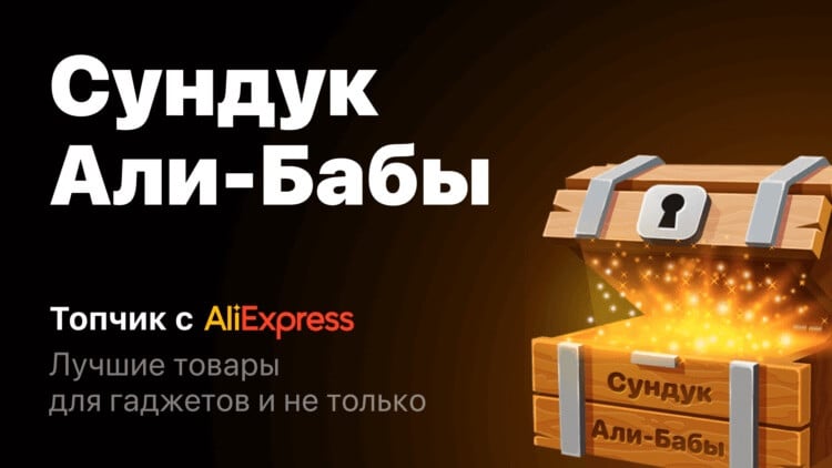 Телеграм-канал с товарами с AliExpress. На этом канале ставка сделана только на топовые товары. Фото.
